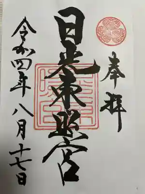 御朱印を頂きました。