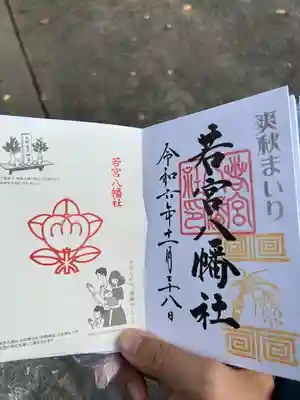 若宮八幡社(愛知県)