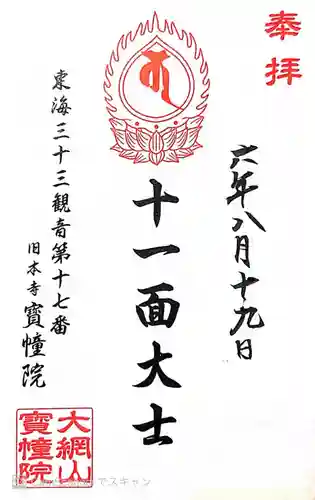 寳幢院(東京都)