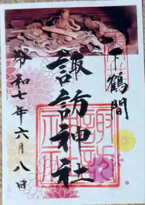 諏訪神社(神奈川県)
