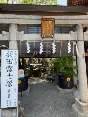 羽田神社の{uncategorized: "未分類", other: "その他", undefined: "問題あり", building: "その他建物", grave: "お墓", sacred_gate: "鳥居", guardian: "狛犬", statue: "像", buddha: "仏像", history: "歴史", nature: "自然", garden: "庭園", animal: "動物", pagoda: "塔", temizu: "手水舎", mountain_gate: "山門・神門", sanctuary: "本殿・本堂", subordinate: "末社・摂社", art: "芸術", scenery: "景色", jizo: "地蔵", ema: "絵馬", goshuin: "御朱印", omikuji: "おみくじ", items: "授与品その他", amulet: "お守り", goshuincho: "御朱印帳", eats: "食事", festival: "お祭り", votive_dance: "神楽", shichigosan: "七五三参", wedding: "結婚式", experience: "体験その他", initially: "初詣", around: "周辺", anti_infection: "感染症対策"}