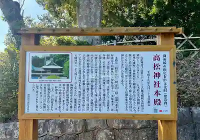 高松神社(静岡県)