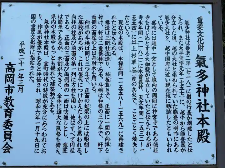 気多神社(富山県)