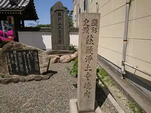 荘嚴浄土寺のその他建物
