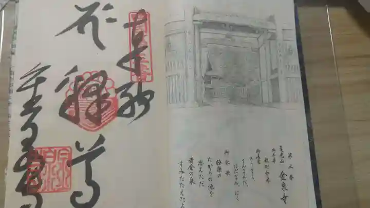 金泉寺(徳島県)