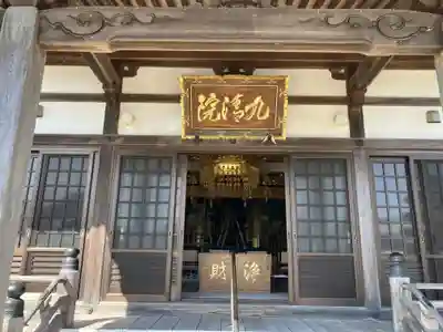 九清院(愛知県)