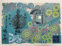 瑞玄寺(北海道)