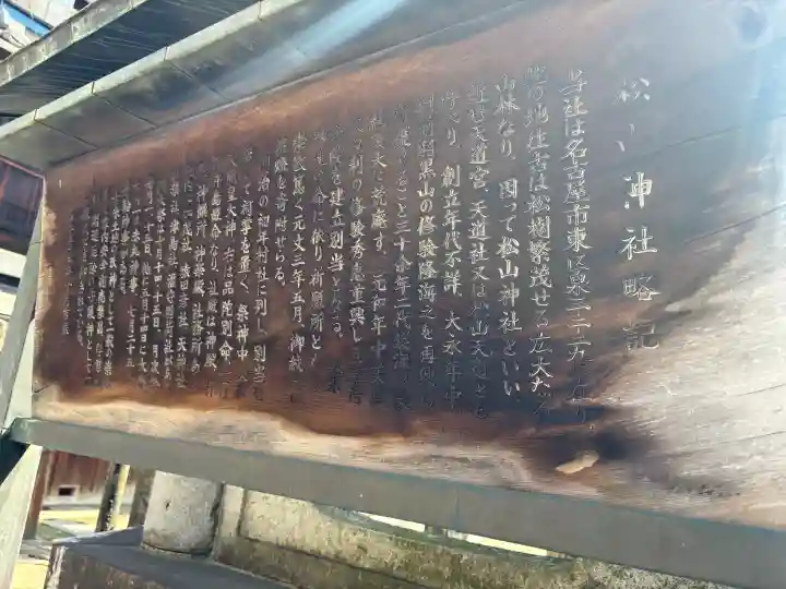 松山神社の{uncategorized: "未分類", other: "その他", undefined: "問題あり", building: "その他建物", grave: "お墓", sacred_gate: "鳥居", guardian: "狛犬", statue: "像", buddha: "仏像", history: "歴史", nature: "自然", garden: "庭園", animal: "動物", pagoda: "塔", temizu: "手水舎", mountain_gate: "山門・神門", sanctuary: "本殿・本堂", subordinate: "末社・摂社", art: "芸術", scenery: "景色", jizo: "地蔵", ema: "絵馬", goshuin: "御朱印", omikuji: "おみくじ", items: "授与品その他", amulet: "お守り", goshuincho: "御朱印帳", eats: "食事", festival: "お祭り", votive_dance: "神楽", shichigosan: "七五三参", wedding: "結婚式", experience: "体験その他", initially: "初詣", around: "周辺", anti_infection: "感染症対策"}