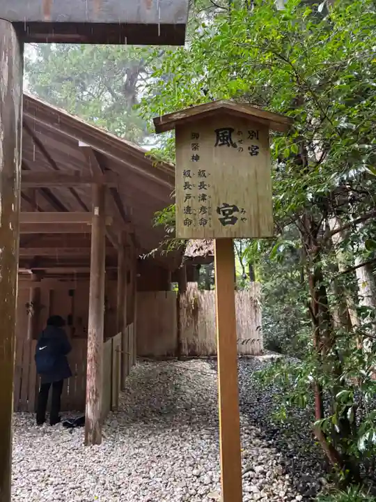 風宮(豊受大神宮別宮)(三重県)