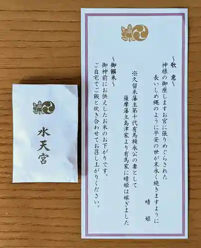 水天宮の授与品その他