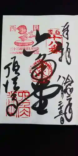 頂法寺（六角堂）の御朱印