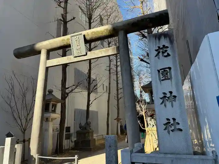 花園神社の鳥居