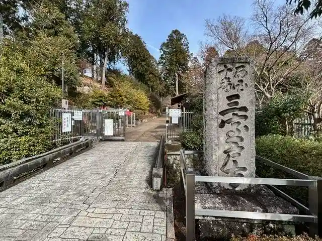 三室戸寺(京都府)