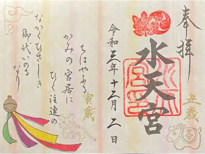 水天宮事始め限定御朱印 1000円