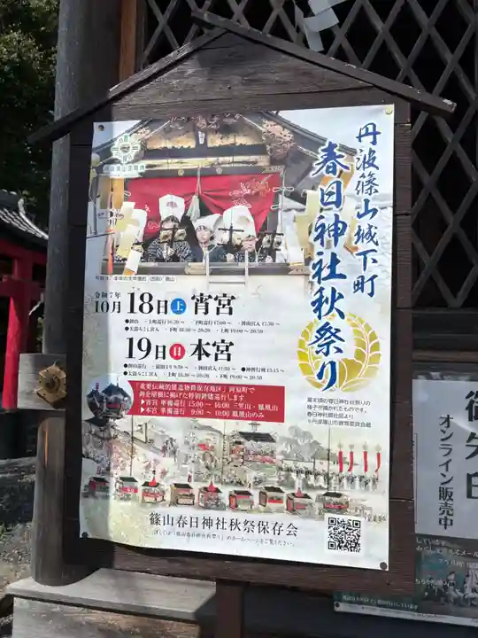 篠山春日神社(兵庫県)