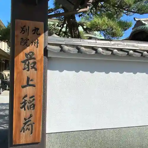 本岳寺(福岡県)