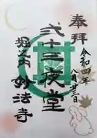 妙法寺(東京都)