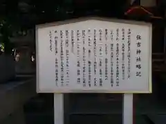 服部住吉神社の歴史