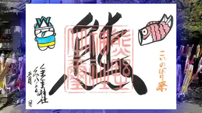 くまくま神社(導きの社 熊野町熊野神社)の御朱印