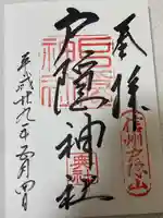 戸隠神社奥社(長野県)