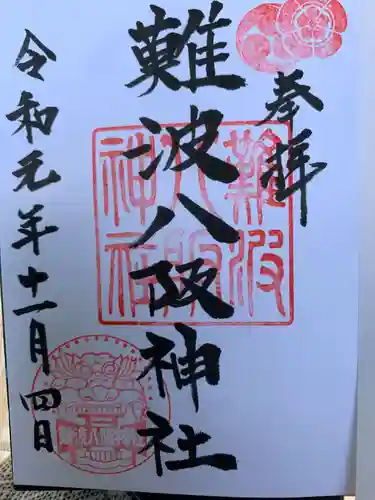 難波八阪神社の御朱印