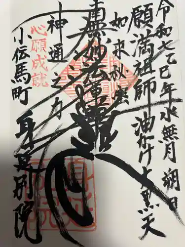 身延別院(東京都)