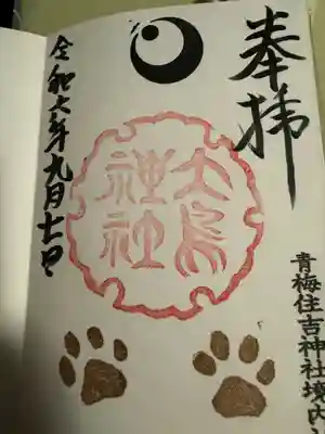 住吉神社境内大鳥神社