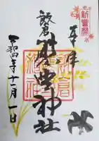 飯倉熊野神社(東京都)