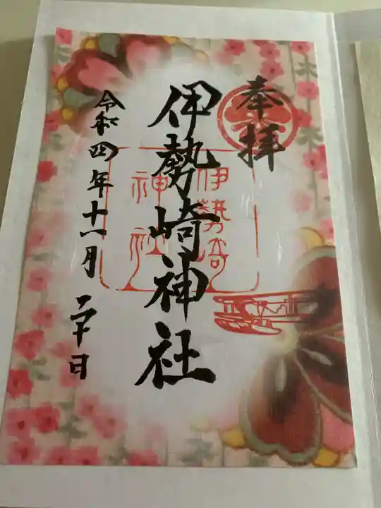 伊勢崎神社の御朱印
