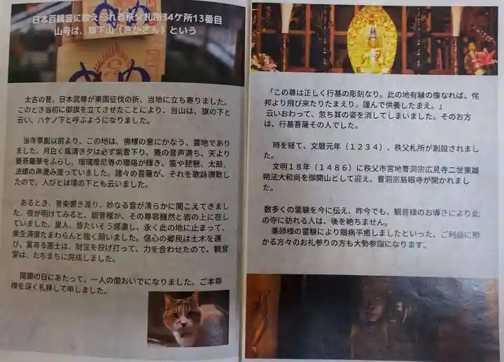 秩父札所十三番 慈眼寺の授与品その他