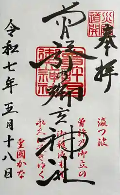 御朱印 書入れ