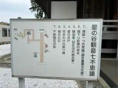 星谷寺(神奈川県)