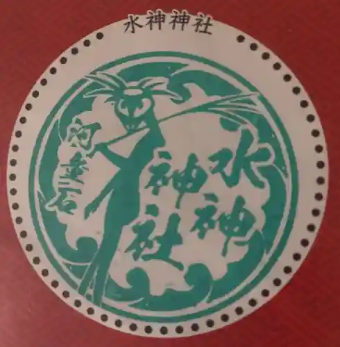 水神神社(長崎県)