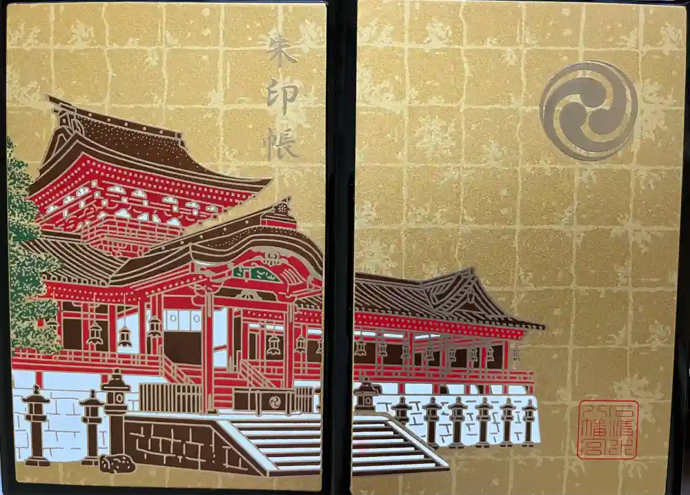 石清水八幡宮の御朱印帳