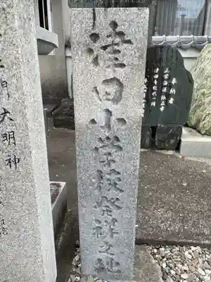 津田寺(徳島県)