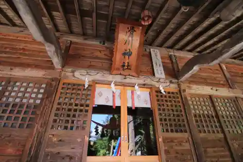 滑川神社 - 仕事と子どもの守り神の本殿・本堂