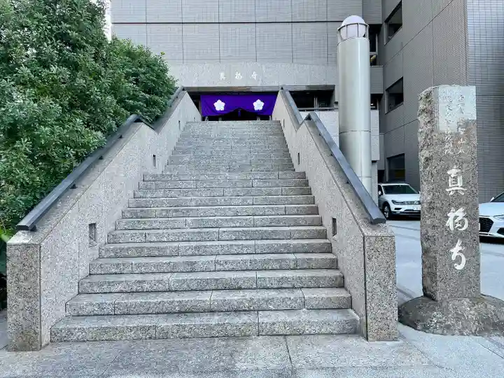 真福寺(東京都)