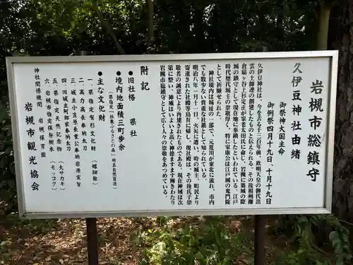 岩槻久伊豆神社(埼玉県)