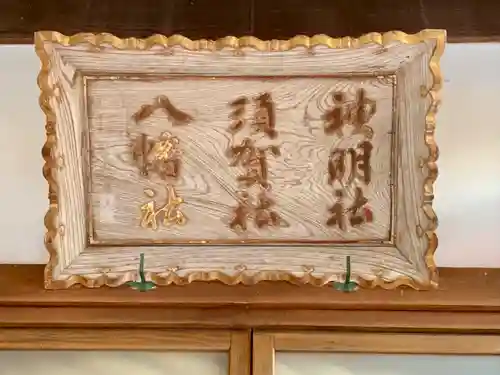 須賀神社(宮城県)