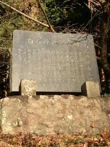白石神社(栃木県)