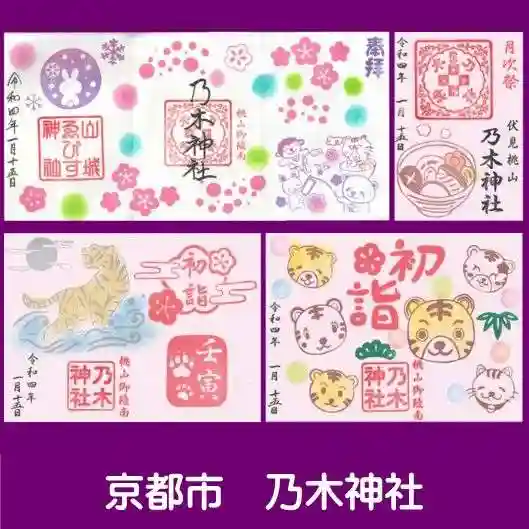 京都乃木神社(京都府)