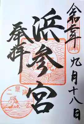 この時の御朱印は書き置き対応のみでした。