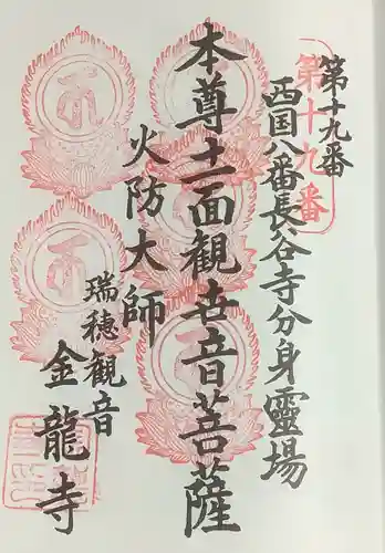 金龍寺の御朱印