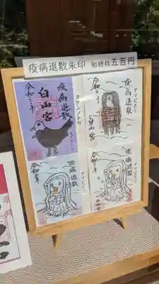 白山宮のその他建物