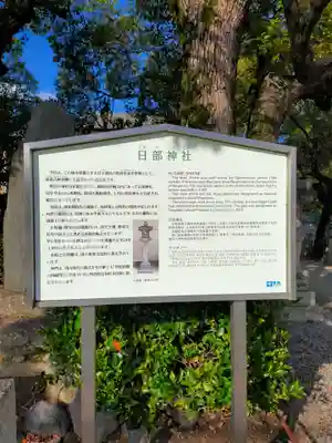 日部神社(大阪府)