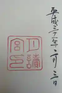 月夜見宮（豊受大神宮別宮）の御朱印