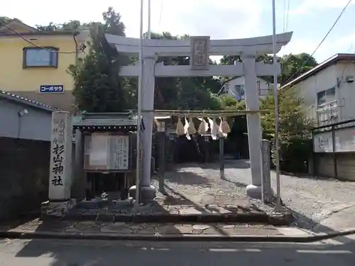 新羽杉山神社の鳥居