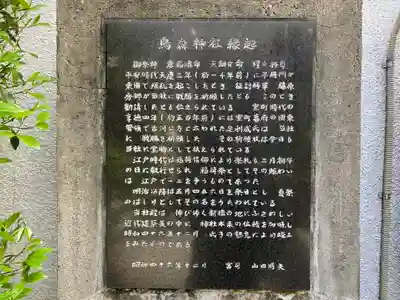 烏森神社の歴史