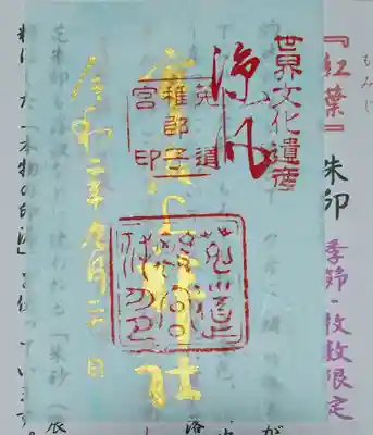 早朝の参拝でしたので枚数限定の透ける御朱印を拝受することができました。