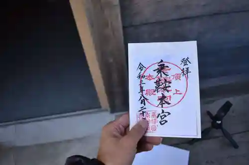 乗鞍本宮の御朱印